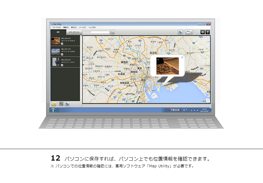 12 パソコンに保存すれば、パソコン上でも位置情報を確認できます。※パソコンでの位置情報の確認には、専用ソフトウェア「Map Utility」が必要です。