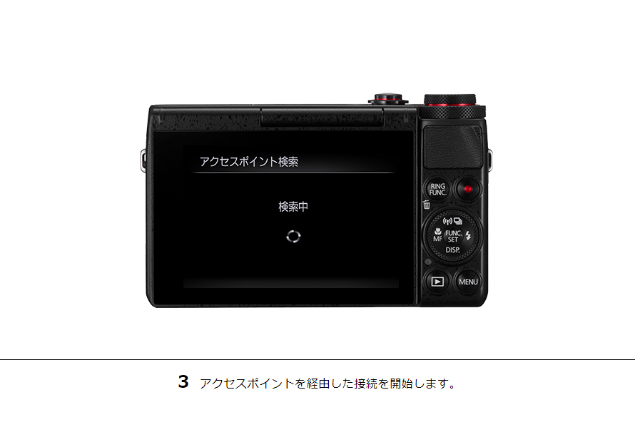 3アクセスポイントを経由した接続を開始します。