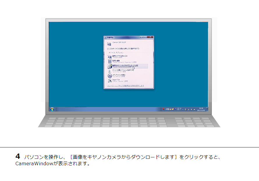 4パソコンを操作し、［画像をキヤノンカメラからダウンロードします］をクリックすると、CameraWindowが表示されます。