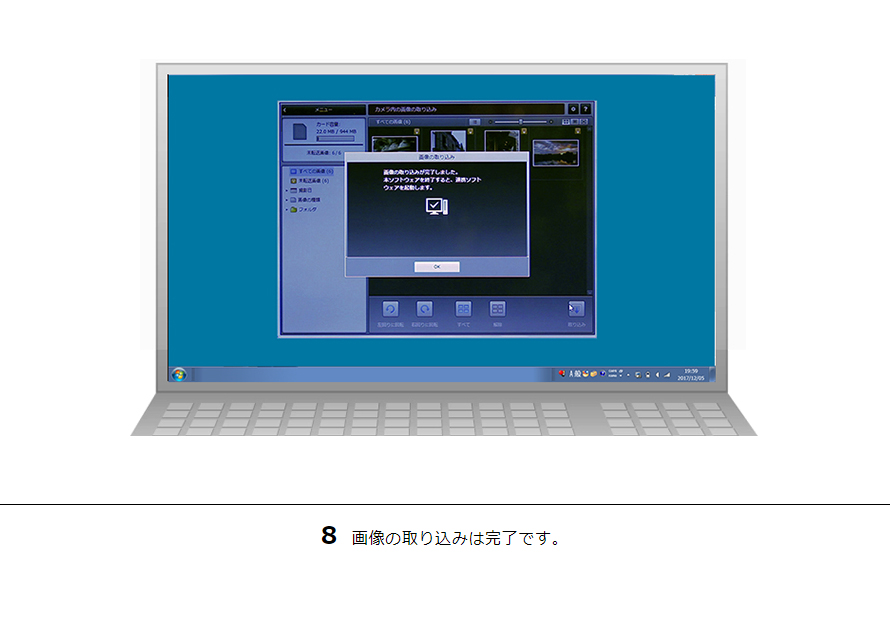 8画像の取り込みは完了です。