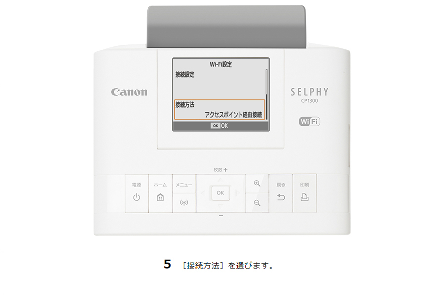 5 ［接続方法］を選びます。