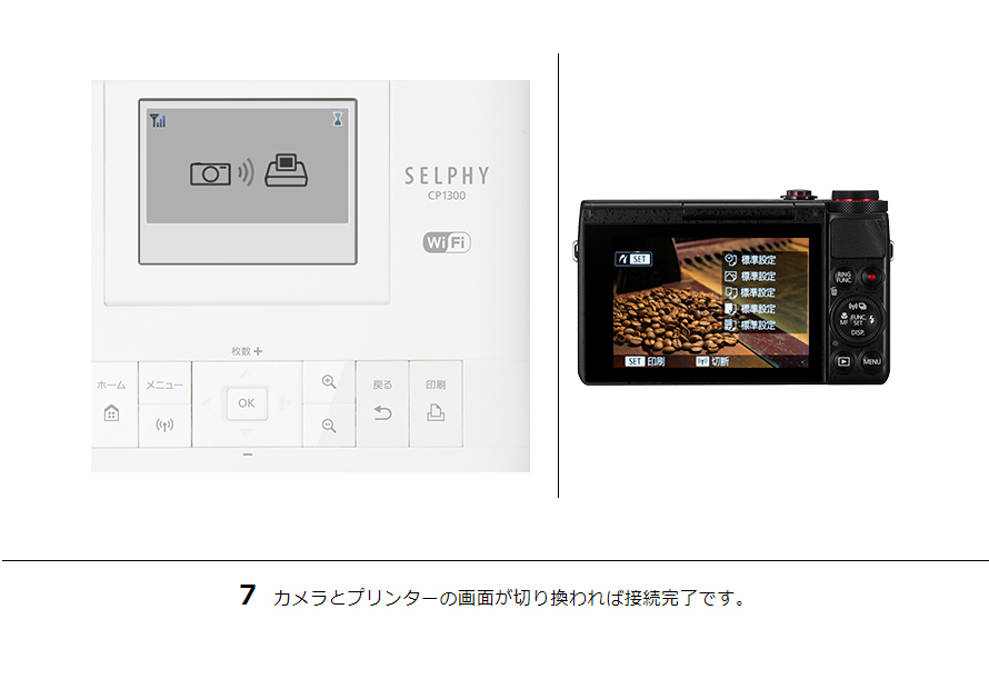7 カメラとプリンターの画面が切り換われば接続完了です。