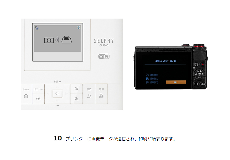 10 プリンターに画像データが送信され、印刷が始まります。