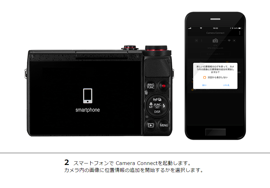 2 スマートフォンで Camera Connectを起動します。カメラ内の画像に位置情報の追加を開始するかを選択します。
