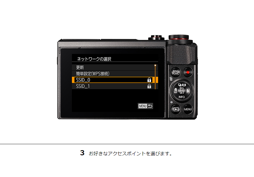 3 お好きなアクセスポイントを選びます。