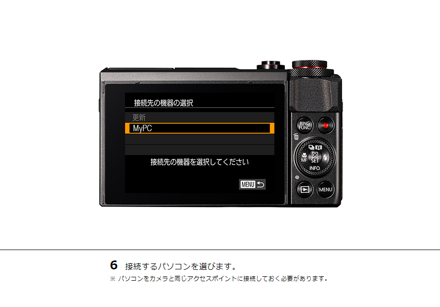 6 接続するパソコンを選びます。※ パソコンをカメラと同じアクセスポイントに接続しておく必要があります。