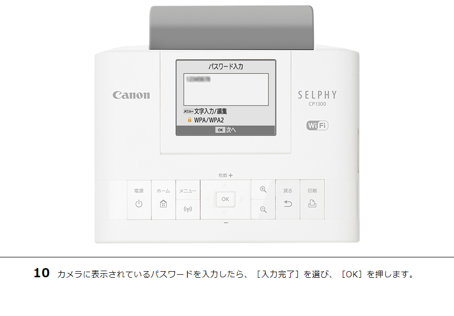 10 カメラに表示されているパスワードを入力したら、［入力完了］を選び、［OK］を押します。