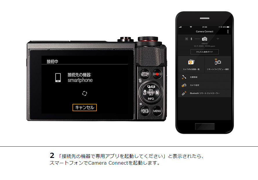 2「接続先の機器で専用アプリを起動してください」と表示されたら、 スマートフォンでCamera Connectを起動します。