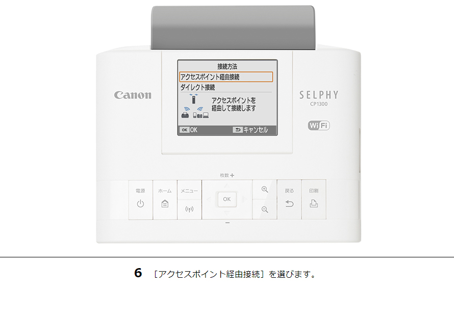 6 ［アクセスポイント経由接続］を選びます。