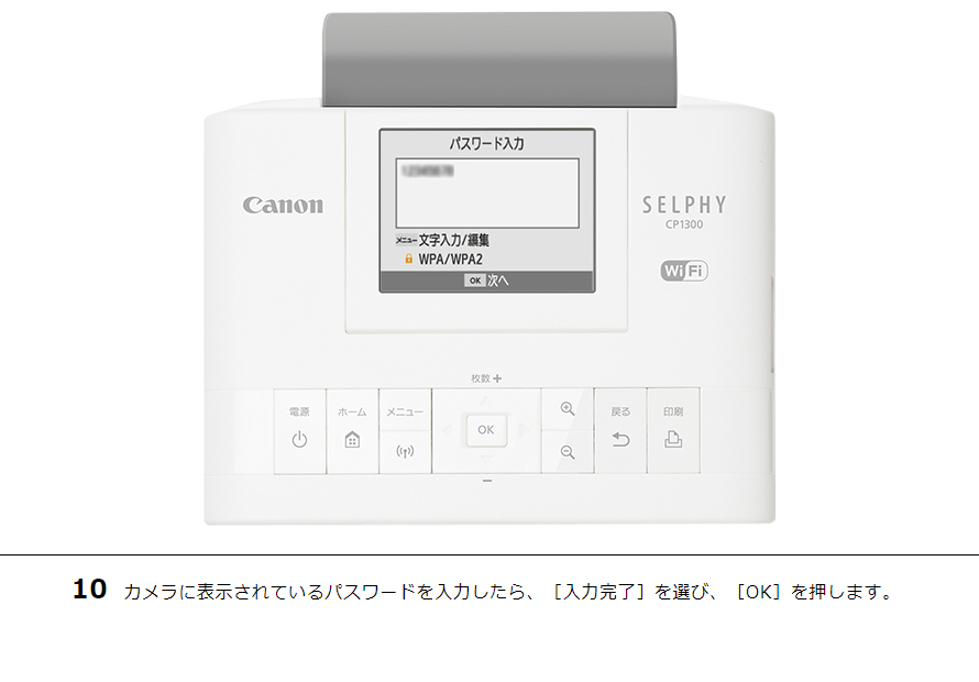 10 カメラに表示されているパスワードを入力したら、［入力完了］を選び、［OK］を押します。
