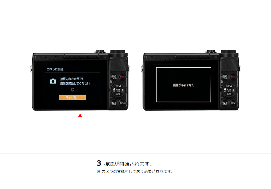 3接続が開始されます。※ カメラの登録をしておく必要があります。