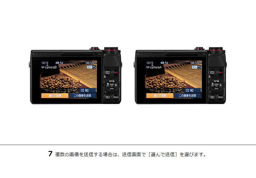 7複数の画像を送信する場合は、送信画面で［選んで送信］を選びます。