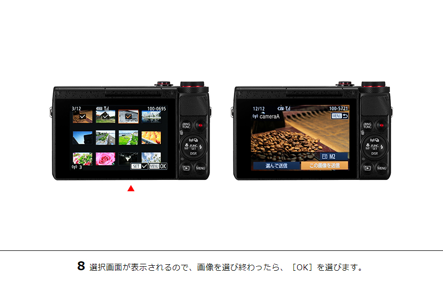 8選択画面が表示されるので、画像を選び終わったら、［OK］を選びます。