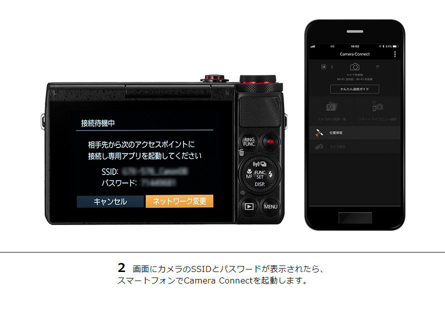 2 画面にカメラのSSIDとパスワードが表示されたら、スマートフォンでCamera Connectを起動します。