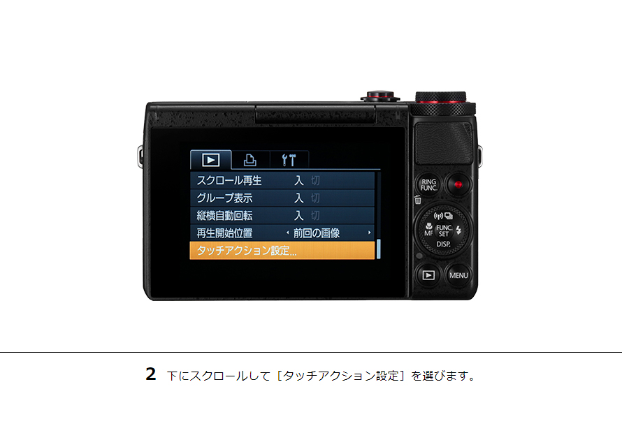 2 下にスクロールして［タッチアクション設定］を選びます。