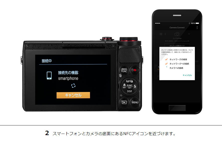 2 スマートフォンとカメラの底面にあるNFCアイコンを近づけます。