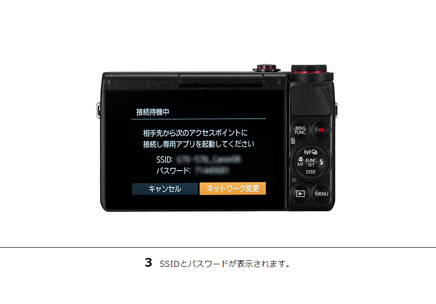 3 SSIDとパスワードが表示されます。