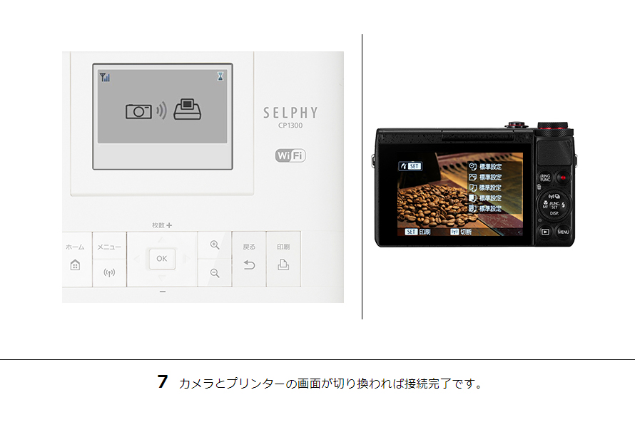 7 カメラとプリンターの画面が切り換われば接続完了です。