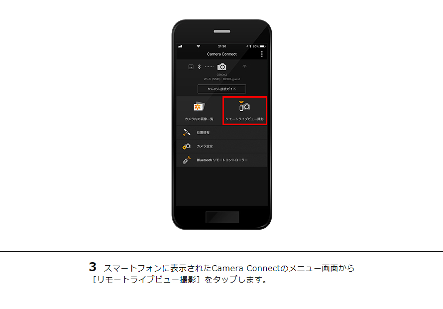 3 スマートフォンに表示されたCamera Connectのメニュー画面から［リモートライブビュー撮影］をタップします。