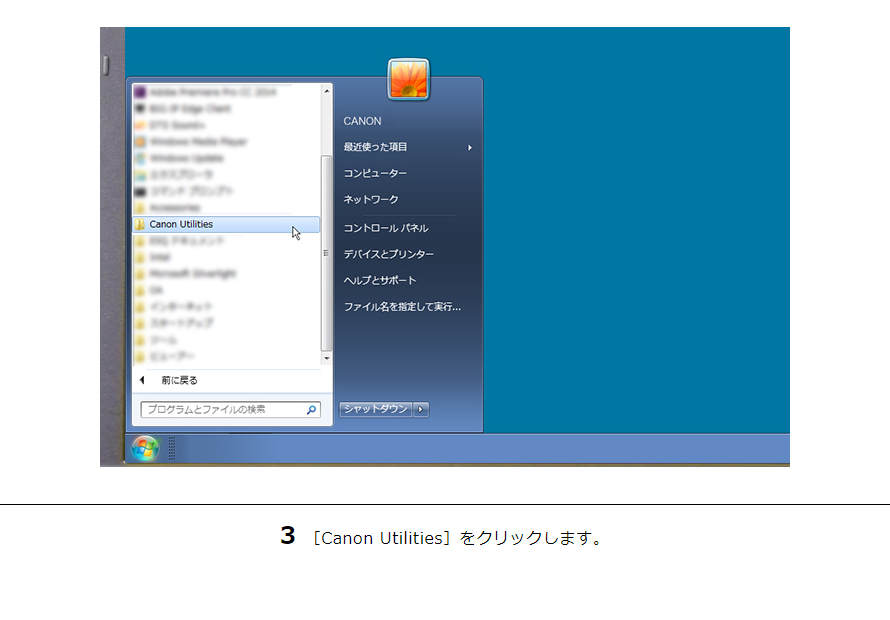 3［Canon Utilities］をクリックします。