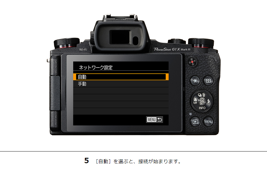 PowerShot G1 X Mark III はじめて接続する方｜コンパクト