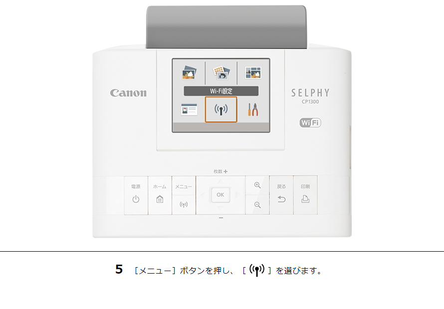 5 ［メニュー］ボタンを押し、［Wi-Fi設定］を選びます。