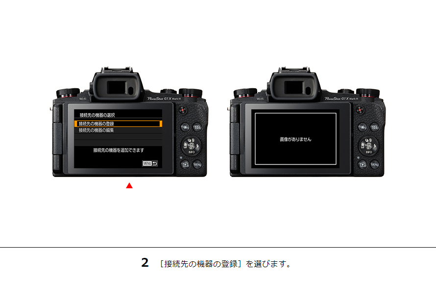 2 ［接続先の機器の登録］を選びます。