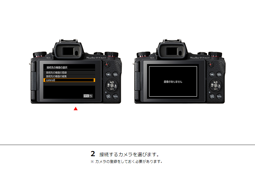 2 接続するカメラを選びます。※ カメラの登録をしておく必要があります。
