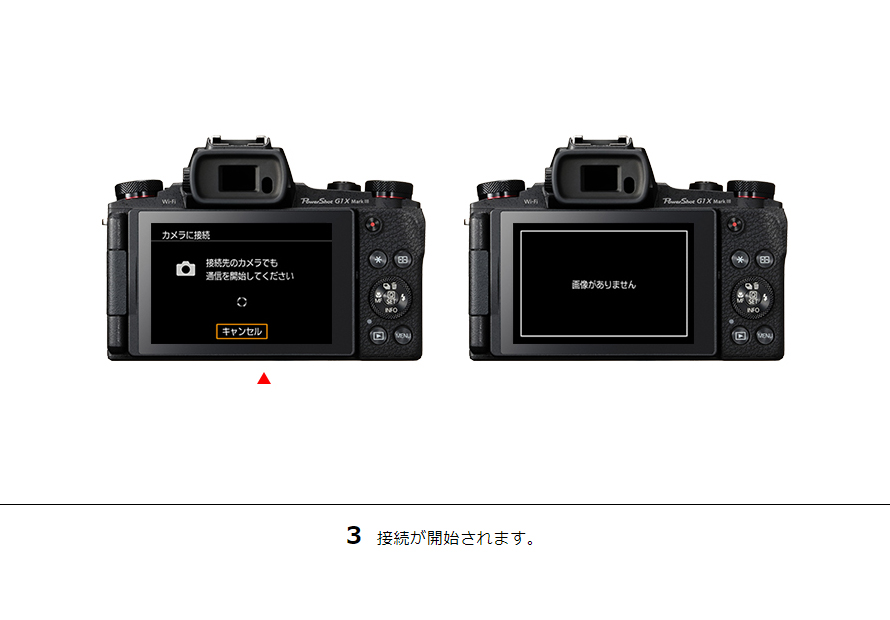 3 接続が開始されます。