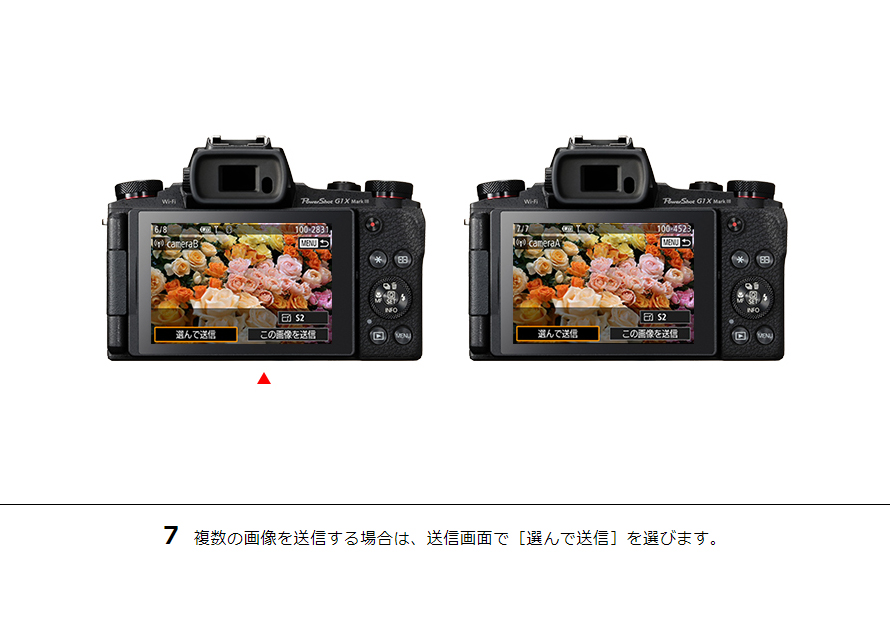 7 複数の画像を送信する場合は、送信画面で［選んで送信］を選びます。