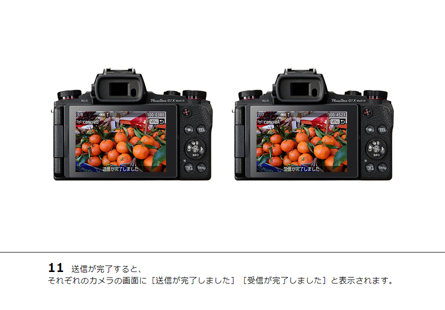 11 送信が完了すると、それぞれのカメラの画面に［送信が完了しました］［受信が完了しました］と表示されます。
