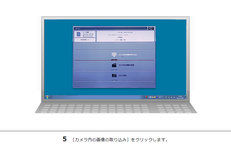 5 ［カメラ内の画像の取り込み］をクリックします。