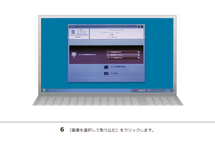 6 ［画像を選択して取り込む］をクリックします。