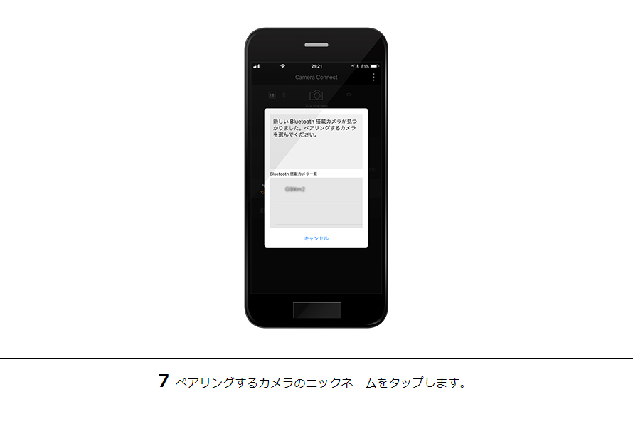 7ペアリングするカメラのニックネームをタップします。