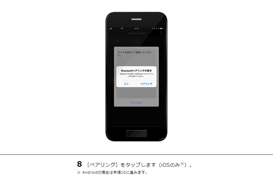 8［ペアリング］をタップします（iOSのみ※）。※ Androidの場合は手順10に進みます。