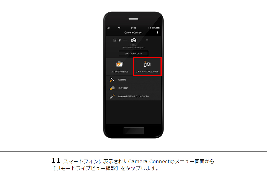 11スマートフォンに表示されたCamera Connectのメニュー画面から［リモートライブビュー撮影］をタップします。