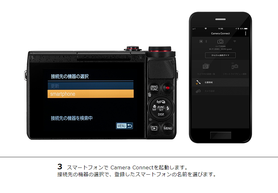 3 スマートフォンで Camera Connectを起動します。接続先の機器の選択で、登録したスマートフォンの名前を選びます。