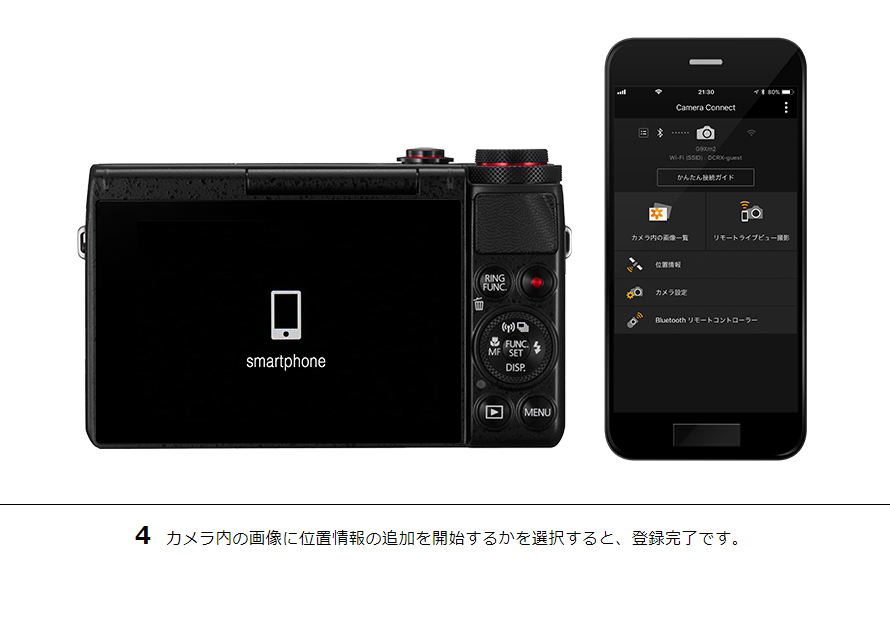 4 カメラ内の画像に位置情報の追加を開始するかを選択すると、登録完了です。