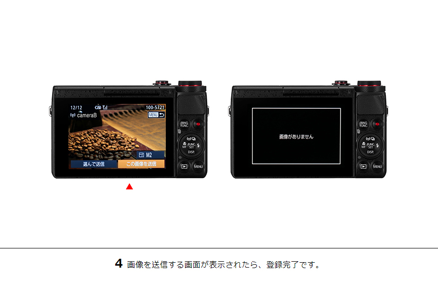 4画像を送信する画面が表示されたら、登録完了です。
