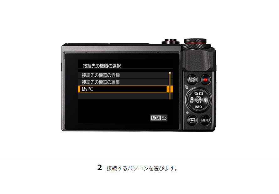 2 接続するパソコンを選びます。