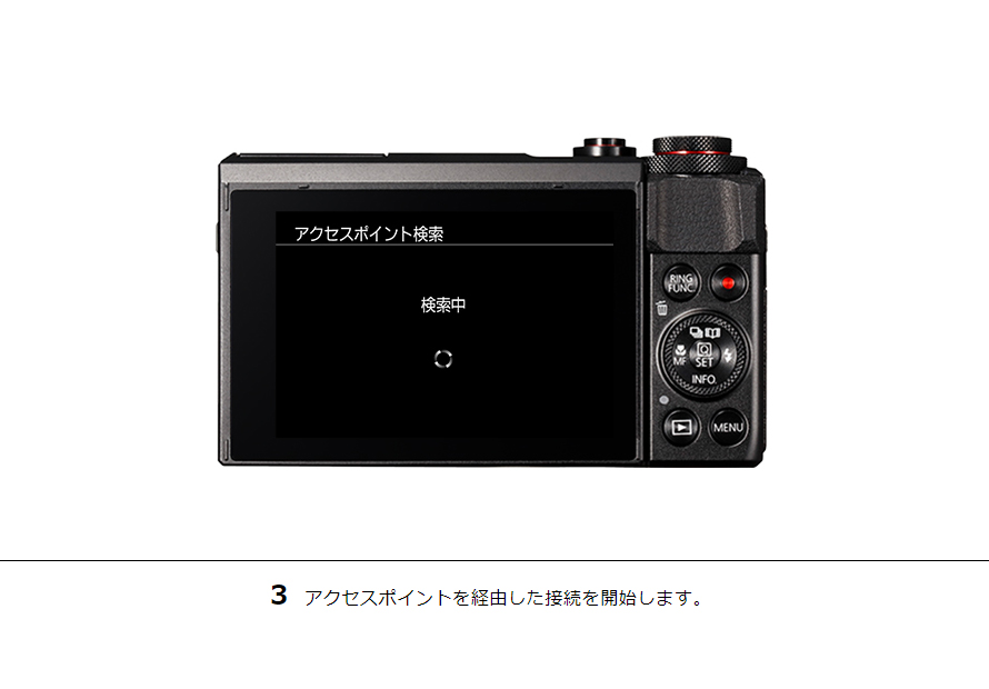 3 アクセスポイントを経由した接続を開始します。