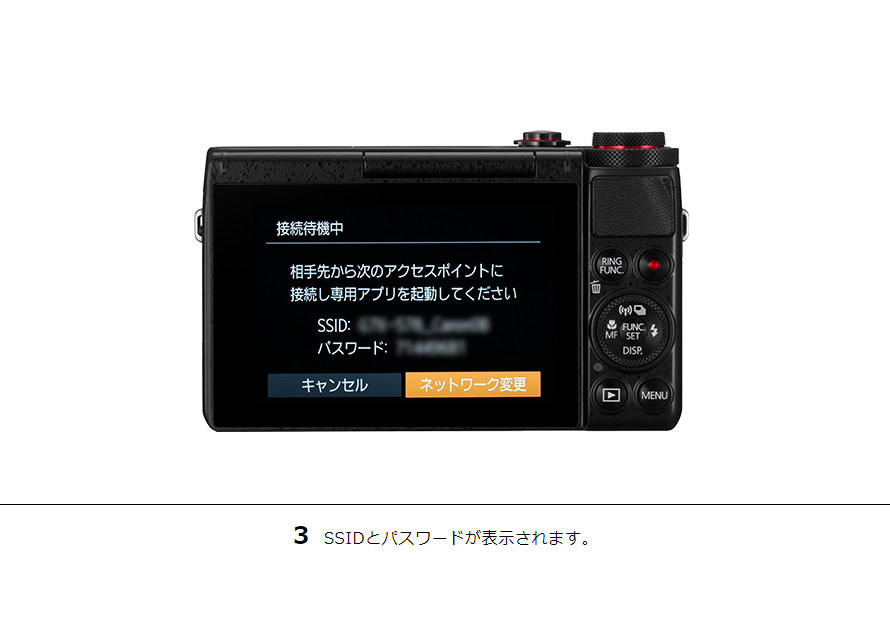 3 SSIDとパスワードが表示されます。