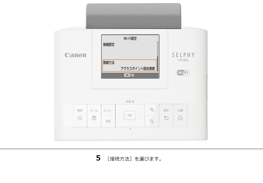 5 ［接続方法］を選びます。
