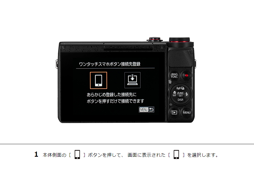 1 本体側面の［ワンタッチスマホボタン］ボタンを押して、 画面に表示された［スマートフォン］を選択します。