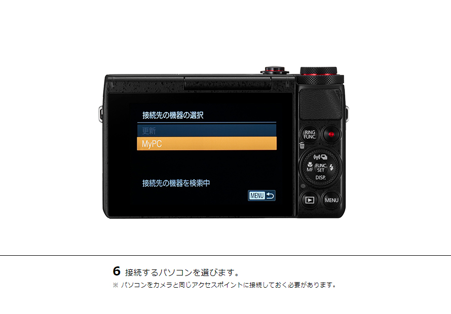 6接続するパソコンを選びます。※ パソコンをカメラと同じアクセスポイントに接続しておく必要があります。