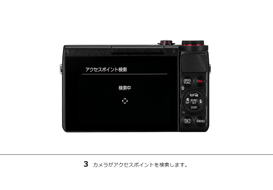 3 カメラがアクセスポイントを検索します。