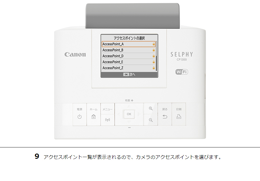 9 アクセスポイント一覧が表示されるので、カメラのアクセスポイントを選びます。