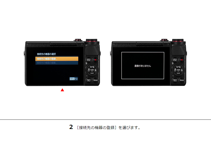 2［接続先の機器の登録］を選びます。