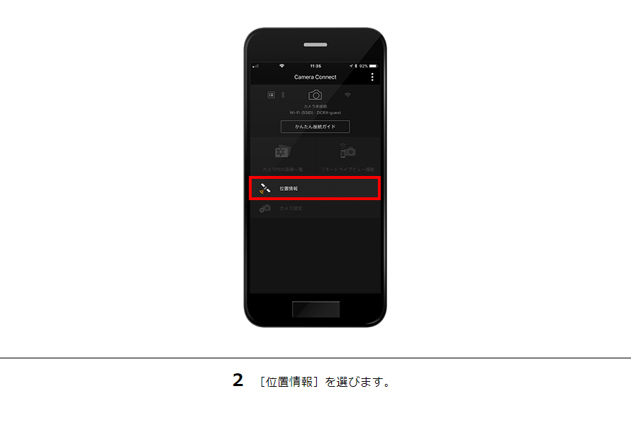 2 ［位置情報］を選びます。