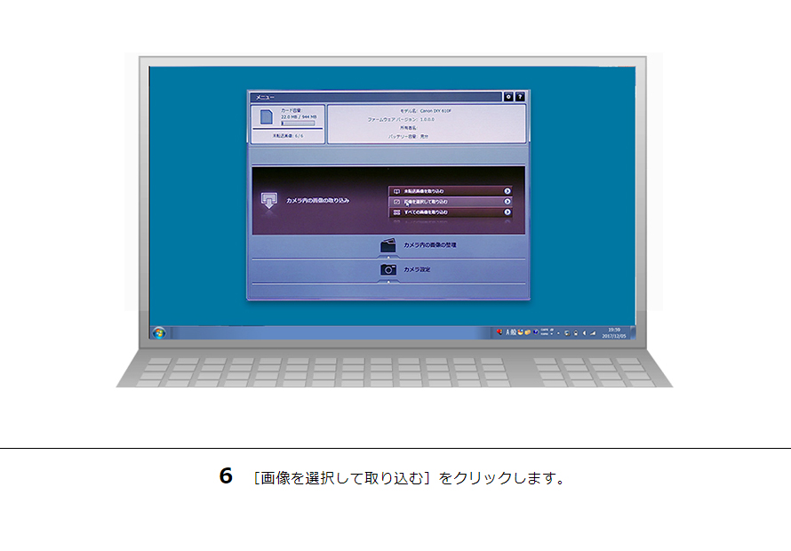 6 ［画像を選択して取り込む］をクリックします。